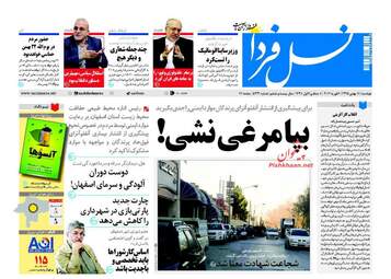  روزنامه های دوشنبه 18 بهمن 95 