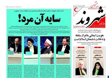  روزنامه های شنبه ۹ اردیبهشت ۹۶ 