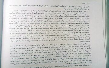 برشی دردناک از کتاب «دا» 