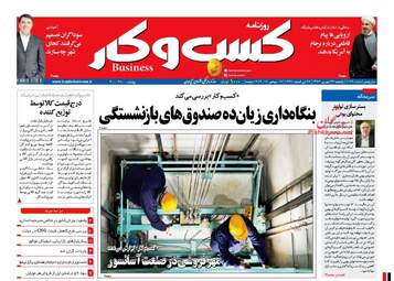 روزنامه های یکشنبه ۲۶ شهریور ۹۶