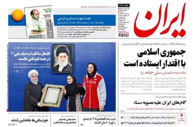 روزنامه های دوشنبه ۲۹ خرداد ۹۶