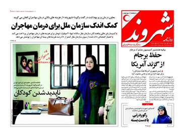 روزنامه های یکشنبه ۱ مرداد ۹۶