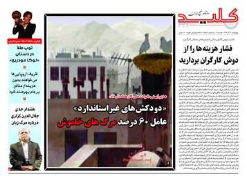 روزنامه های چهارشنبه 14 آذر 97