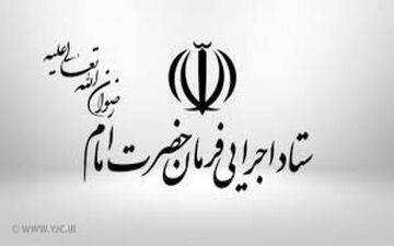 توزیع  ۱۰ هزار بسته معیشتی در مناطق حاشیه تهران توسط ستاد اجرایی فرمان امام