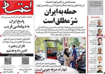صفحه نخست روزنامه‌ها سه شنبه ۲۲ اردیبهشت ۱۴۰۵