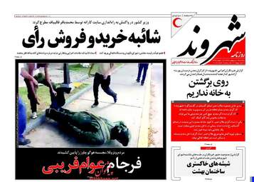 روزنامه های یکشنبه ۱۷ اردیبهشت ۹۶ 