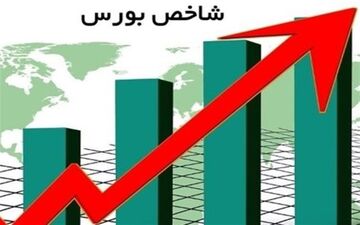 صعود پر قدرت بورس به ارتفاع 1.9 میلیون واحد