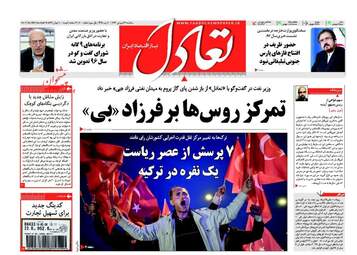  روزنامه های سه شنبه ۲۹ فروردین ۹۶ 