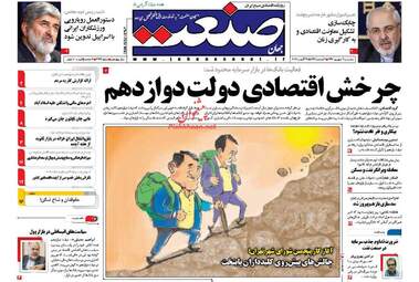 روزنامه های اقتصادی پنجشنبه ۲ شهریور ۹۶