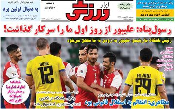 روزنامه های ورزشی پنجشنبه 27 شهریور