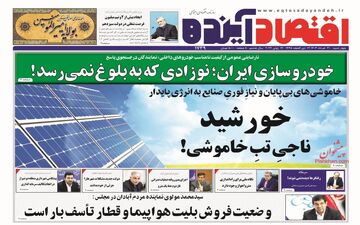 روزنامه های چهارشنبه 30 خرداد 