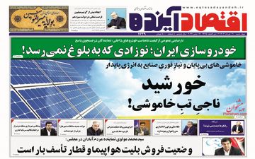 روزنامه های چهارشنبه 30 خرداد 