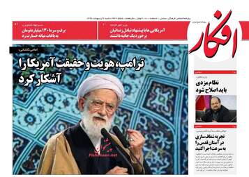 روزنامه های شنبه 7 اردیبهشت 98