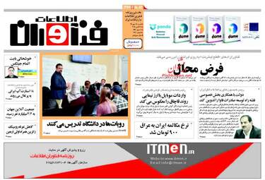 روزنامه های شنبه ۲۸ مهر ۹۷