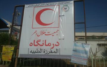 
پذیرش روزانه بیش از یک‌هزار زائر در درمانگاه‌های هلال احمر در کاظمین
