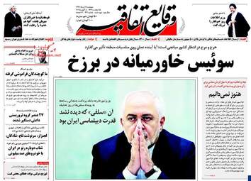 روزنامه های سه شنبه ۱۷ مرداد ۹۶