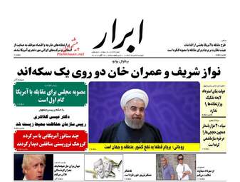 روزنامه های دوشنبه ۲۳ مرداد ۹۶