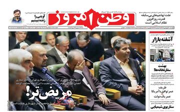 روزنامه های دوشنبه ۲۰ فروردین ۹۷