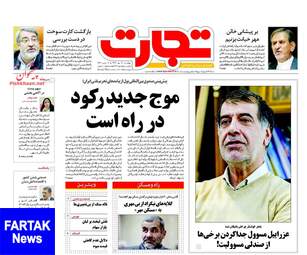 روزنامه های چهارشنبه ۱۸ مهر ۹۷
