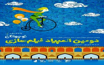 برگزاری اختتامیه المپیاد فیلمسازی نوجوانان