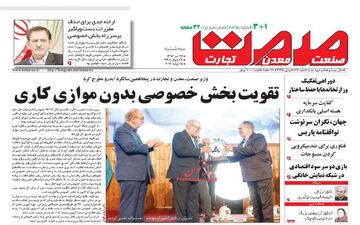 روزنامه های اقتصادی سه شنبه ۲۷ تیر ۹۶