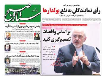 روزنامه های دوشنبه 6 اسفند 97