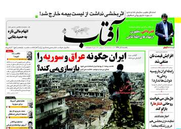 روزنامه های یکشنبه ۵ آذر ۹۶