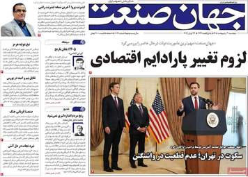 صفحه اول روزنامه های اقتصادی ۳ اردیبهشت ۱۴۰۵