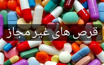 کشف بیش از 23 هزار حبه قرص غیرمجاز در کرمانشاه