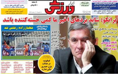 روزنامه های یکشنبه ۲۴ دی ۹۶