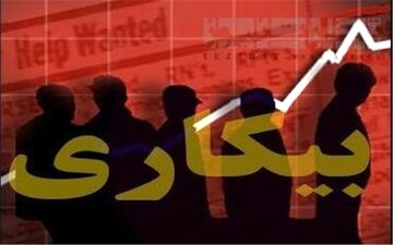  آغاز ثبت نام بیکاران برای اخذ وام اشتغال از ۲ روز دیگر