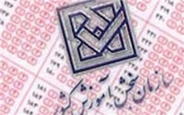  مهلت مجدد ثبت‌نام و ویرایش اطلاعات "آزمون دستیاری پزشکی" تا پایان امروز