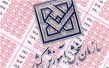  مهلت مجدد ثبت‌نام و ویرایش اطلاعات "آزمون دستیاری پزشکی" تا پایان امروز