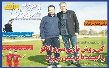 روزنامه های ورزشی پنجشنبه ۱۲ مهر ۹۷