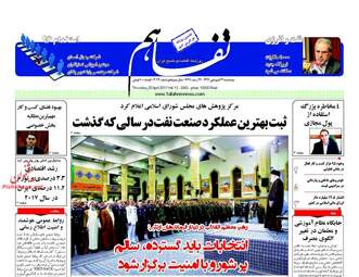 روزنامه های اقتصادی پنجشنبه 31 فروردین 96 