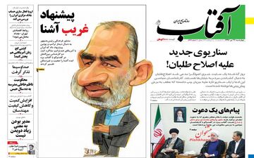 روزنامه های چهارشنبه ۲۷ تیر ۹۷ 