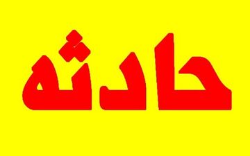 جوان آبادانی پس از مرگ زنده شد + جزئیات 