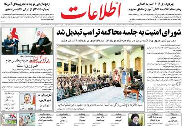 روزنامه های پنجشنبه ۵ مهر ۹۷