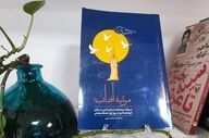 کتاب «مرثیه آفتاب»؛ روایت شاعرانه از شهدای لامرد