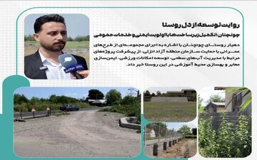 چونچنان؛ اولویت ایمنی و بهبود زیرساخت‌ها در روستا