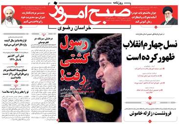 روزنامه های یکشنبه ۸ بهمن ۹۶