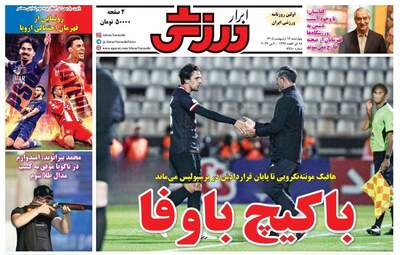 صفحه نخست روزنامه‌ها چهار‌شنبه ۱۶ اردیبهشت ۱۴۰۵