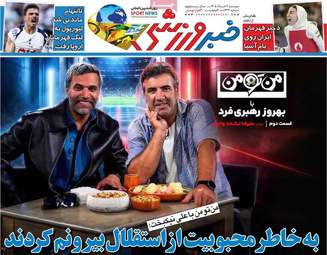صفحه نخست روزنامه‌ها دوشنبه ۴ خرداد ۱۴۰۵