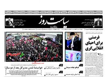روزنامه های پنجشنبه ۶ مهر ۹۶