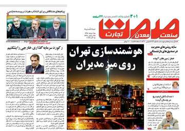  روزنامه های سه شنبه ۹ خرداد ۹۶ 