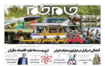 روزنامه های پنجشنبه 30 فروردین ماه 1403