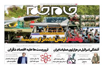 روزنامه های پنجشنبه 30 فروردین ماه 1403
