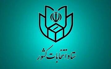 ثبت‌نام اولیه داوطلبان انتخابات ریاست جمهوری چگونه است؟

