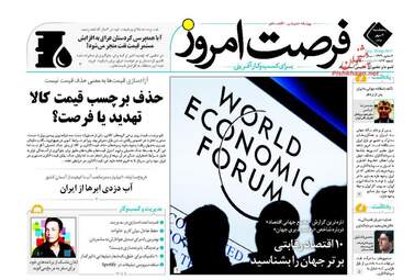 روزنامه های پنجشنبه ۶ مهر ۹۶