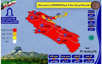 ۷۹ مورد جدید مبتلا به کرونا ویروس/ ۱ مورد فوتی